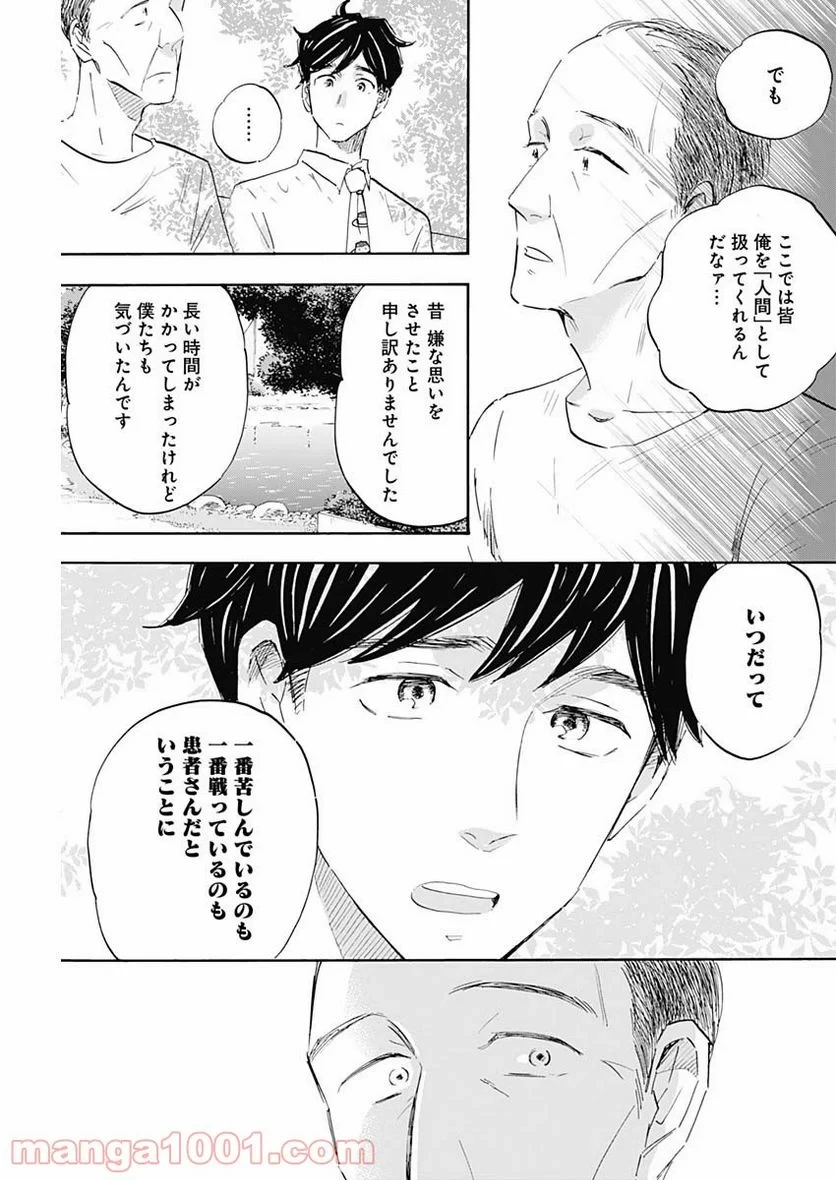 Shrink〜精神科医ヨワイ〜 第29話 - 23