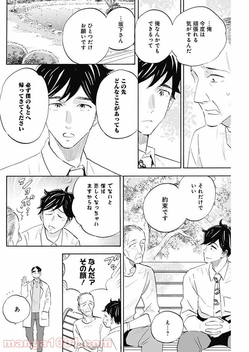 Shrink〜精神科医ヨワイ〜 第29話 - 24