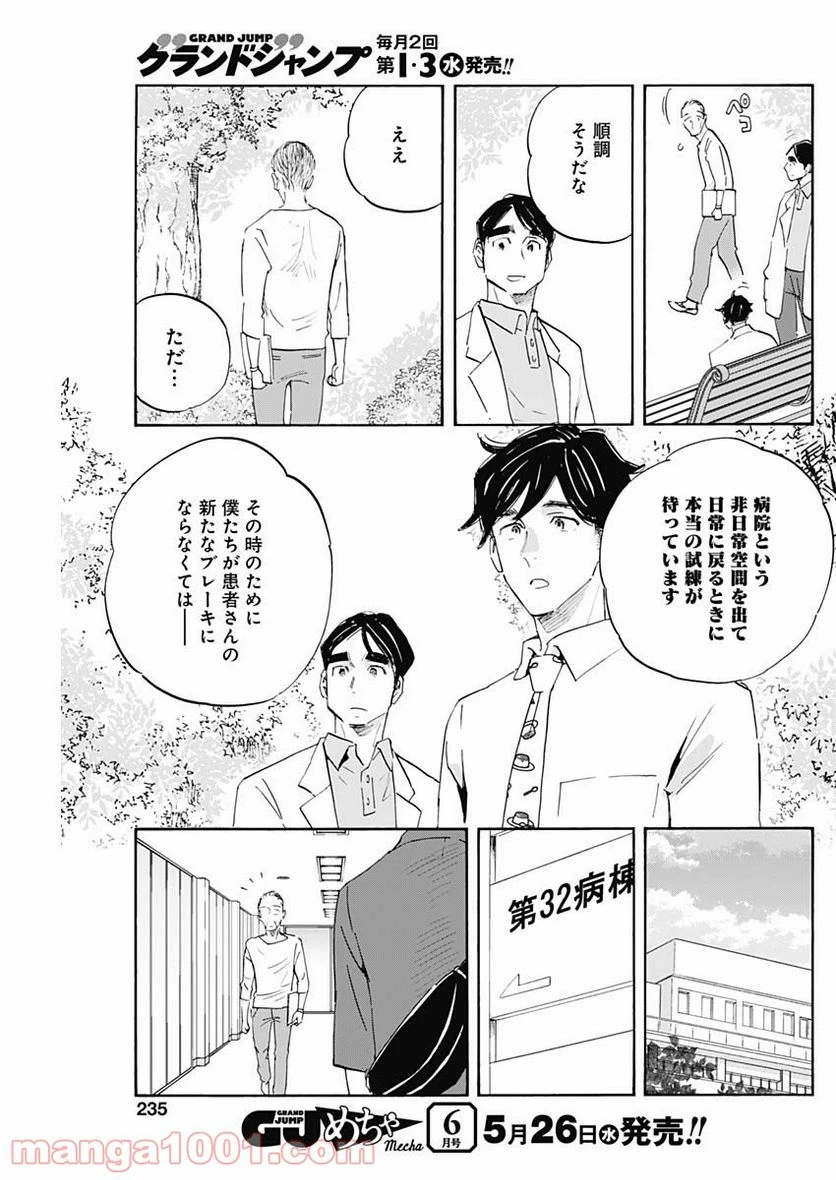 Shrink〜精神科医ヨワイ〜 第29話 - 25