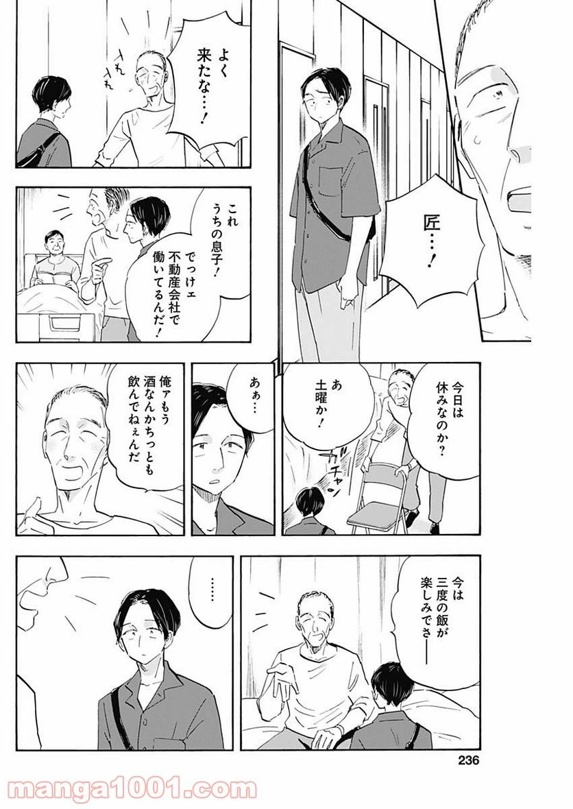 Shrink〜精神科医ヨワイ〜 第29話 - 26