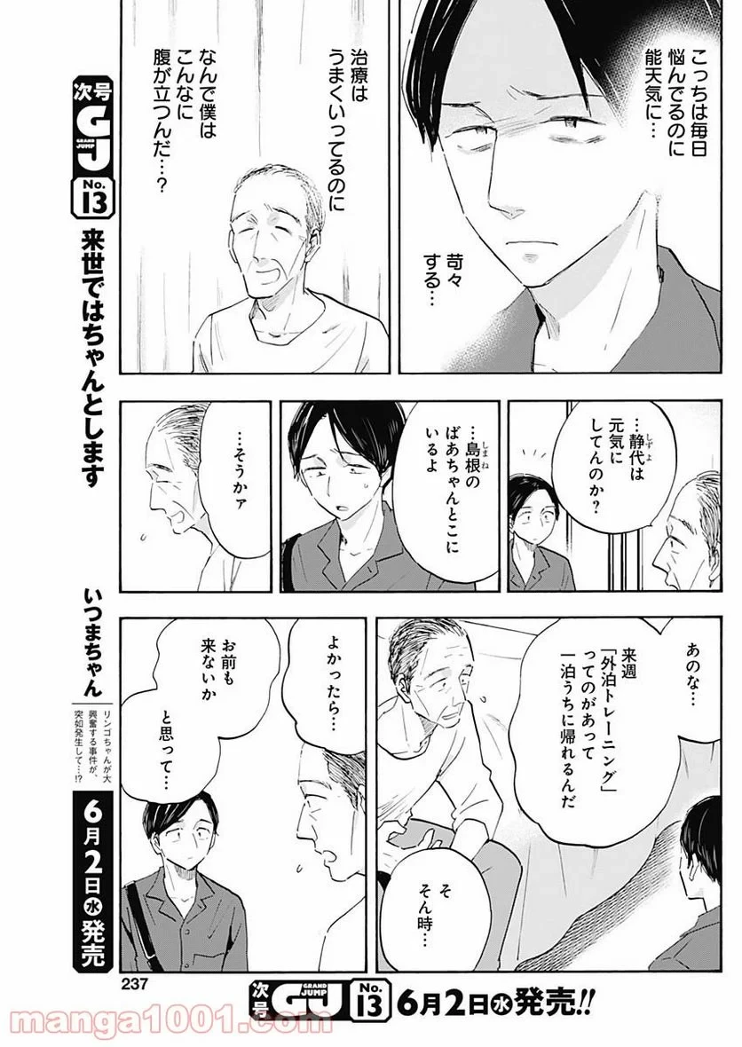 Shrink〜精神科医ヨワイ〜 第29話 - 27