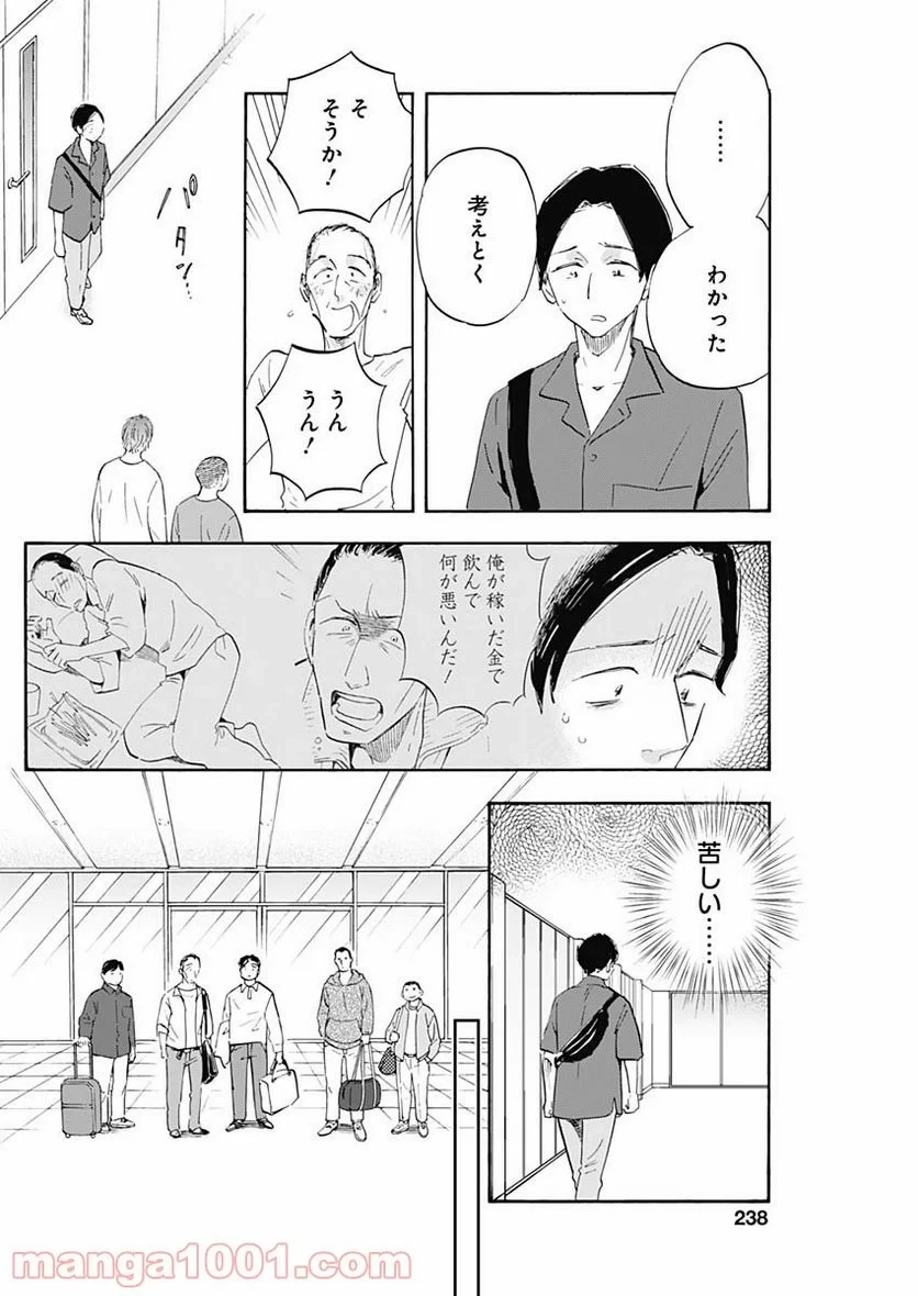 Shrink〜精神科医ヨワイ〜 第29話 - 28