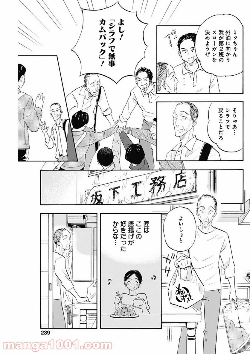 Shrink〜精神科医ヨワイ〜 第29話 - 29