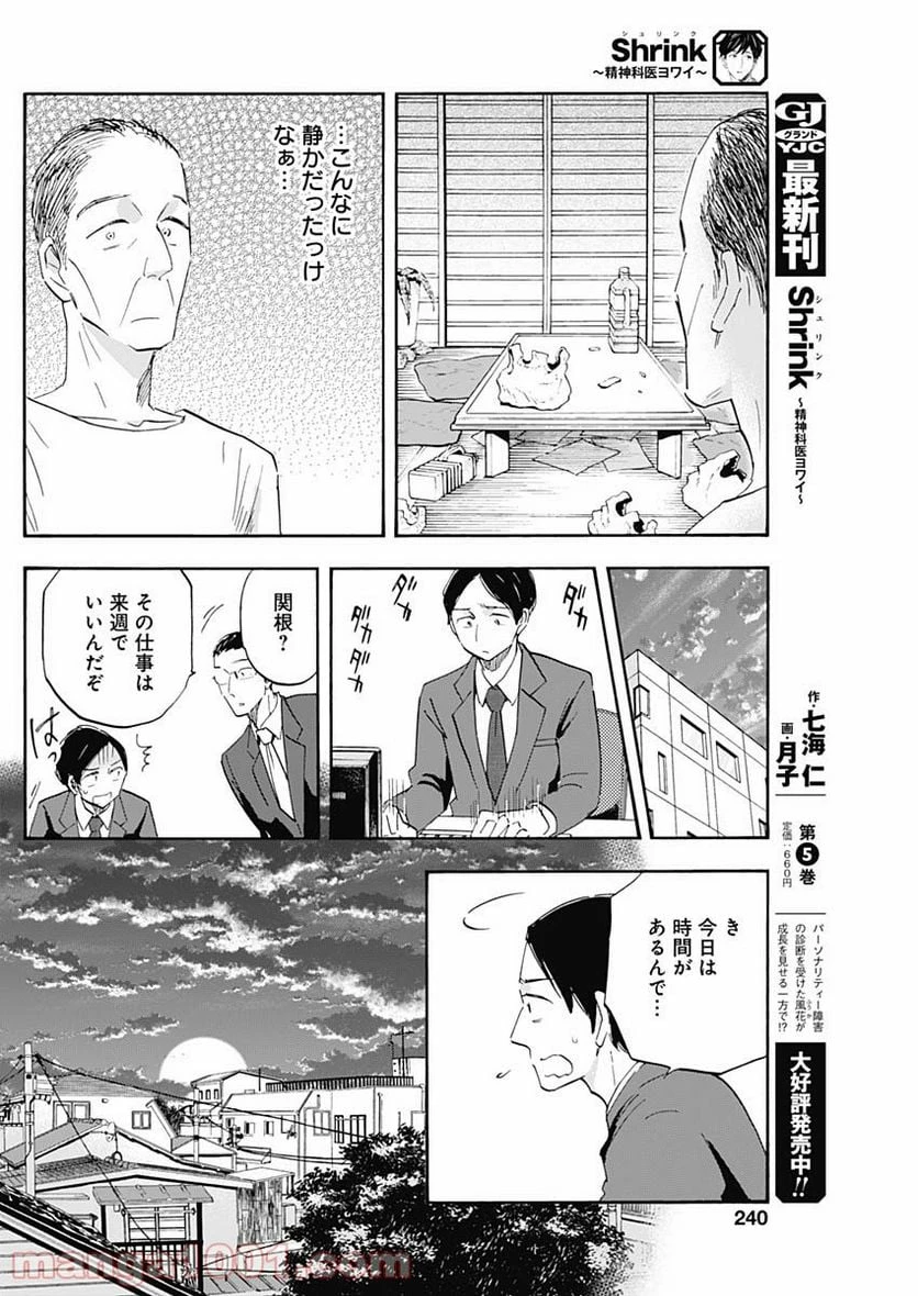 Shrink〜精神科医ヨワイ〜 第29話 - 30
