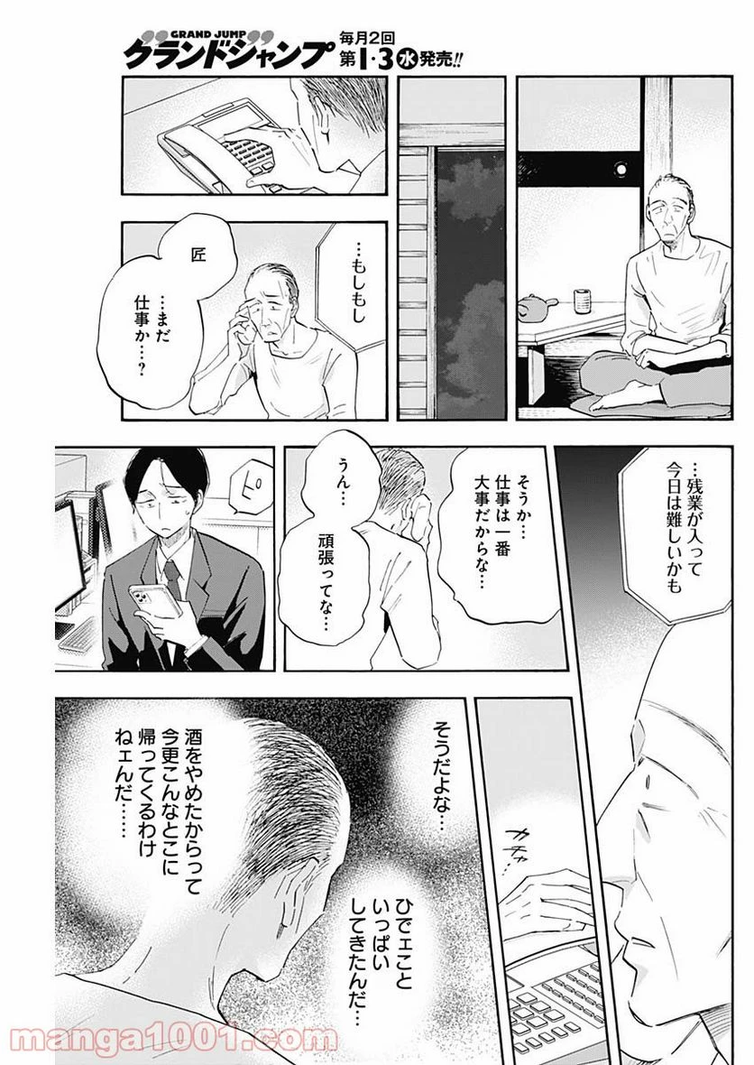 Shrink〜精神科医ヨワイ〜 第29話 - 31