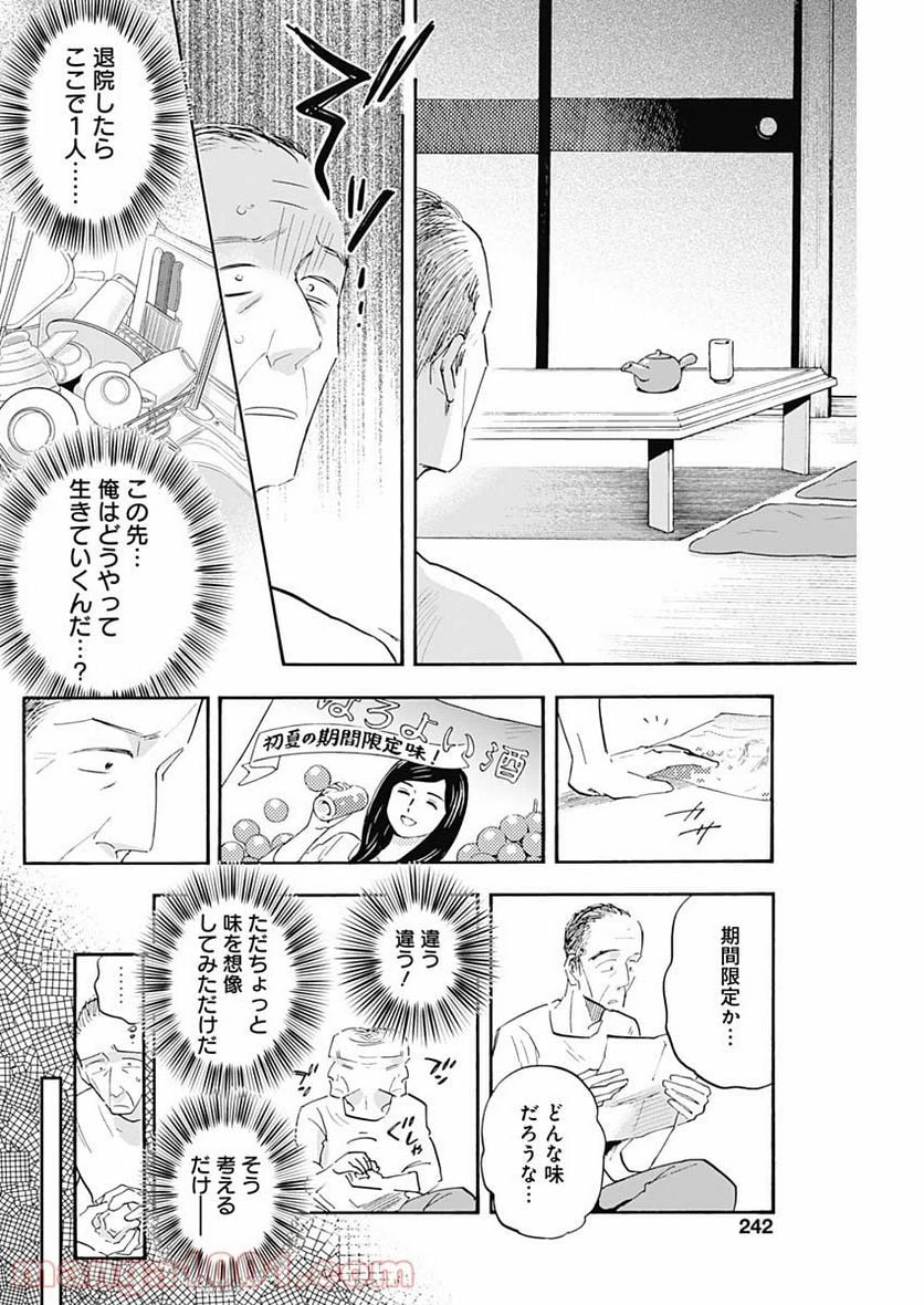 Shrink〜精神科医ヨワイ〜 第29話 - 32