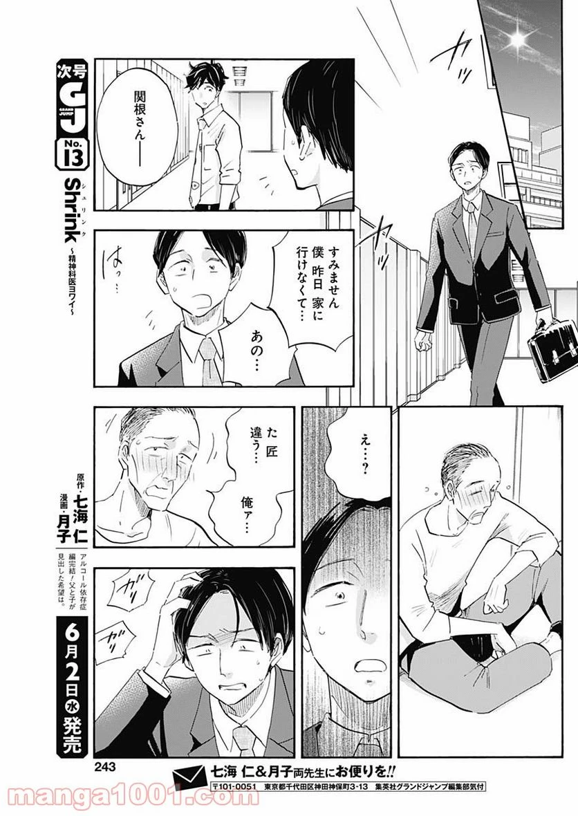 Shrink〜精神科医ヨワイ〜 第29話 - 33