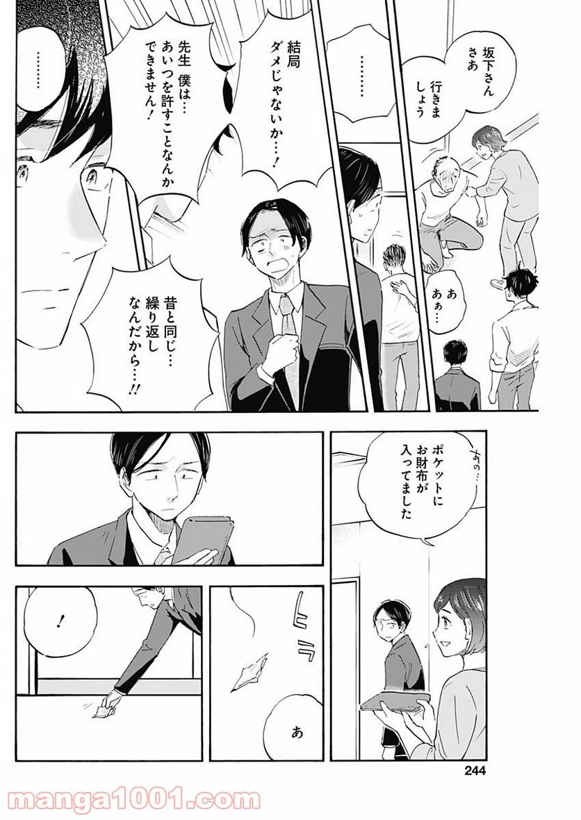 Shrink〜精神科医ヨワイ〜 第29話 - 34