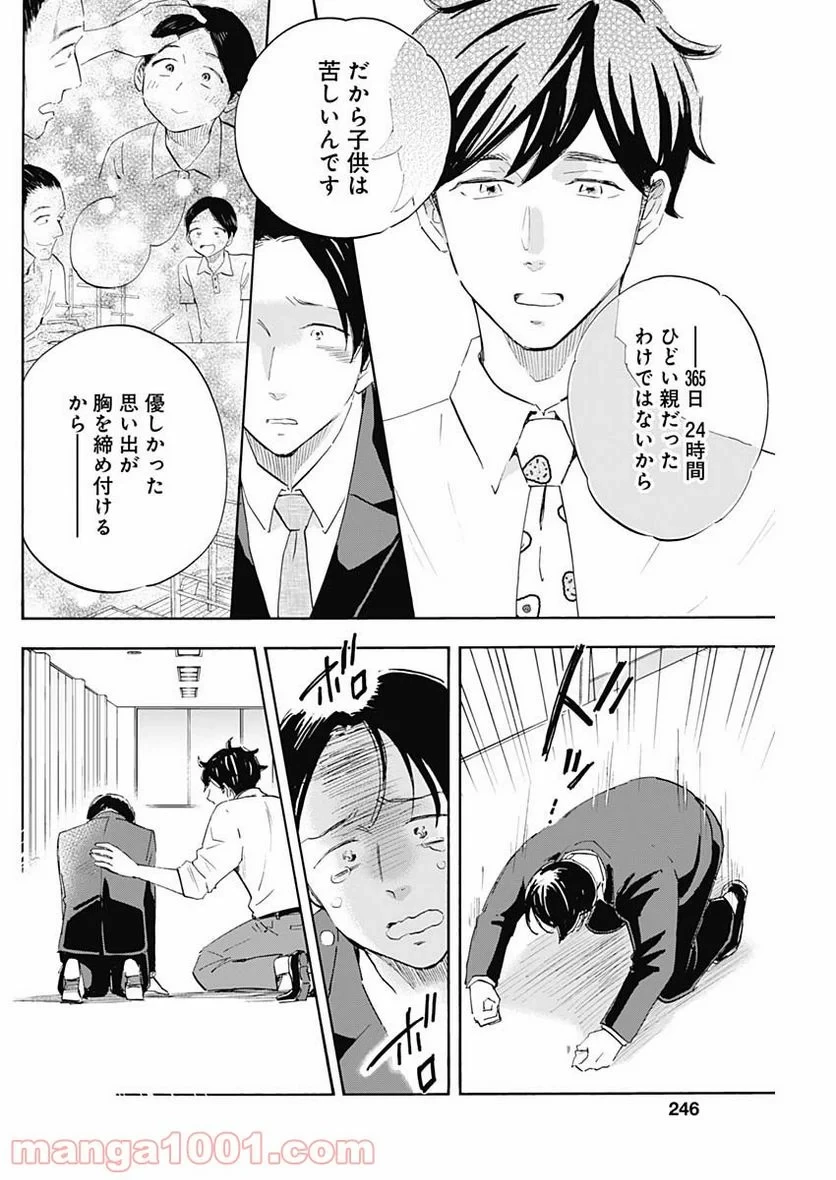 Shrink〜精神科医ヨワイ〜 第29話 - 36