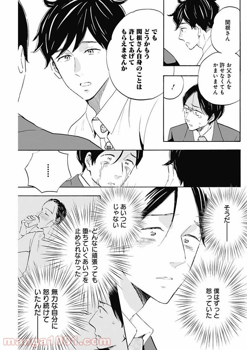 Shrink〜精神科医ヨワイ〜 第29話 - 37