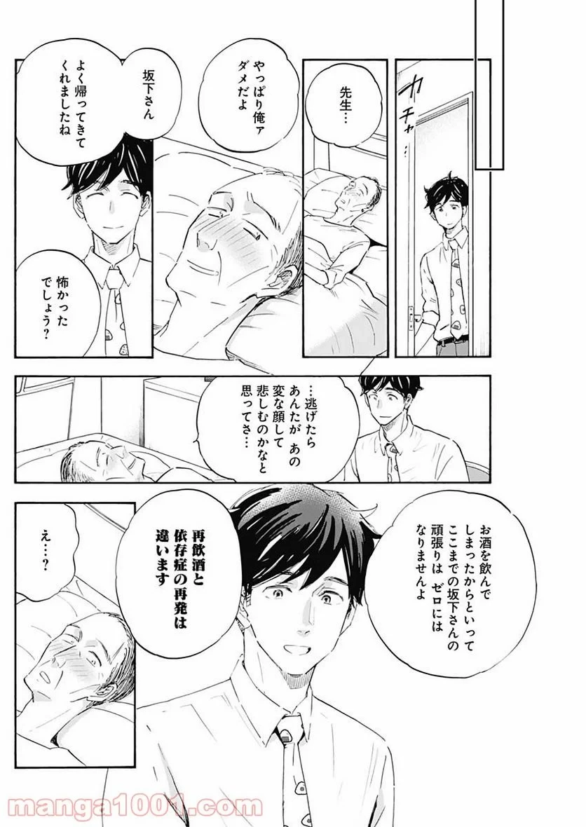 Shrink〜精神科医ヨワイ〜 第29話 - 38