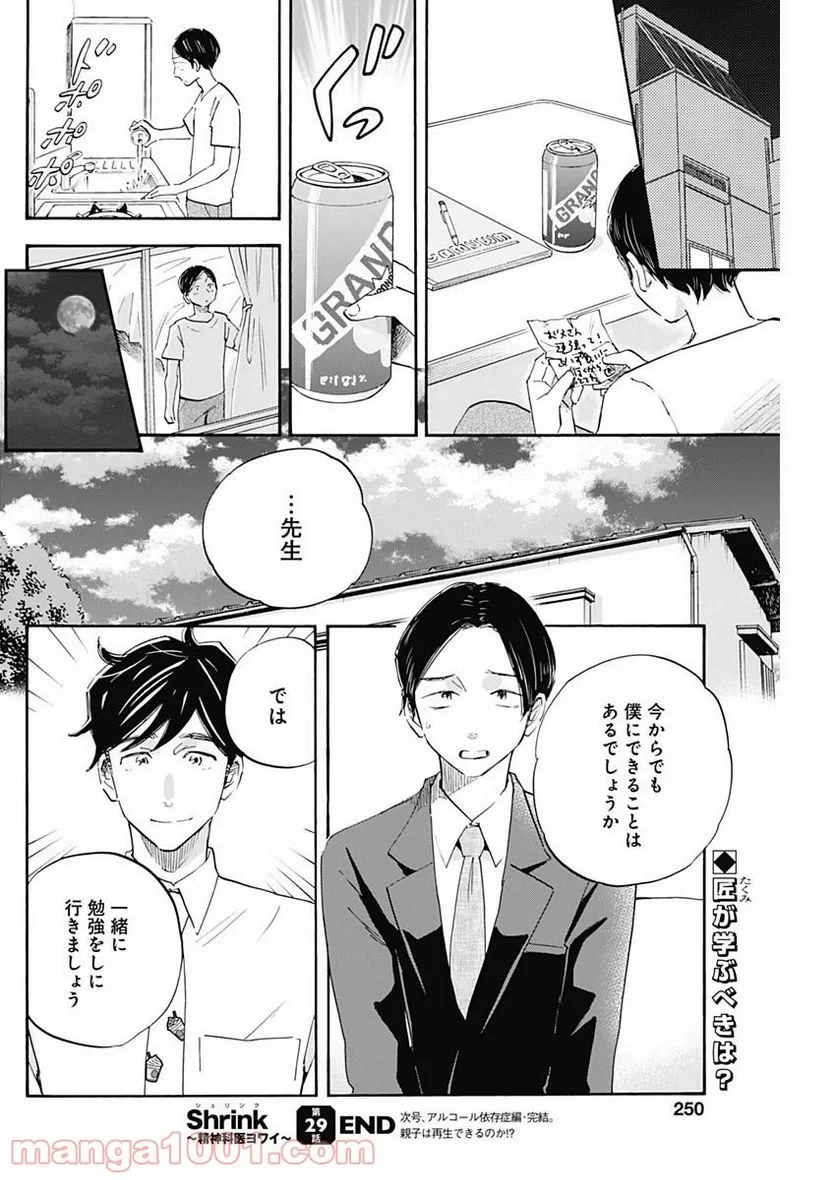 Shrink〜精神科医ヨワイ〜 第29話 - 40