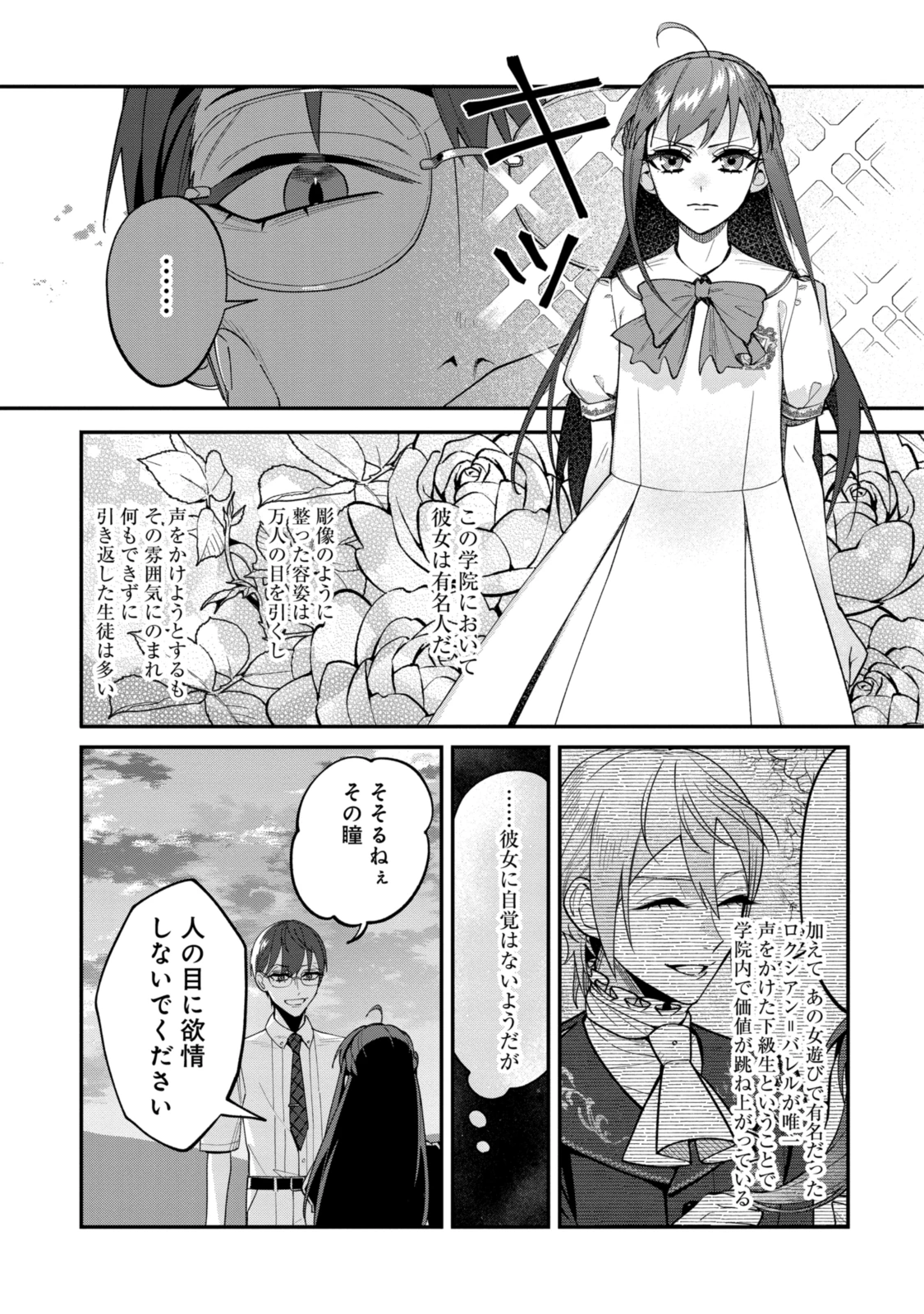 ごめんあそばせ、殿方様！～100人のイケメンとのフラグはすべて折らせていただきます～ 第14.2話 - 1
