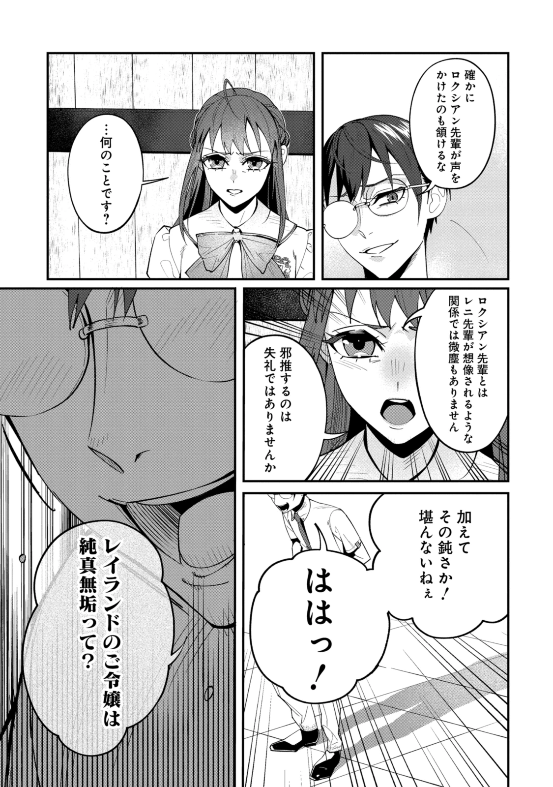 ごめんあそばせ、殿方様！～100人のイケメンとのフラグはすべて折らせていただきます～ 第14.2話 - 2