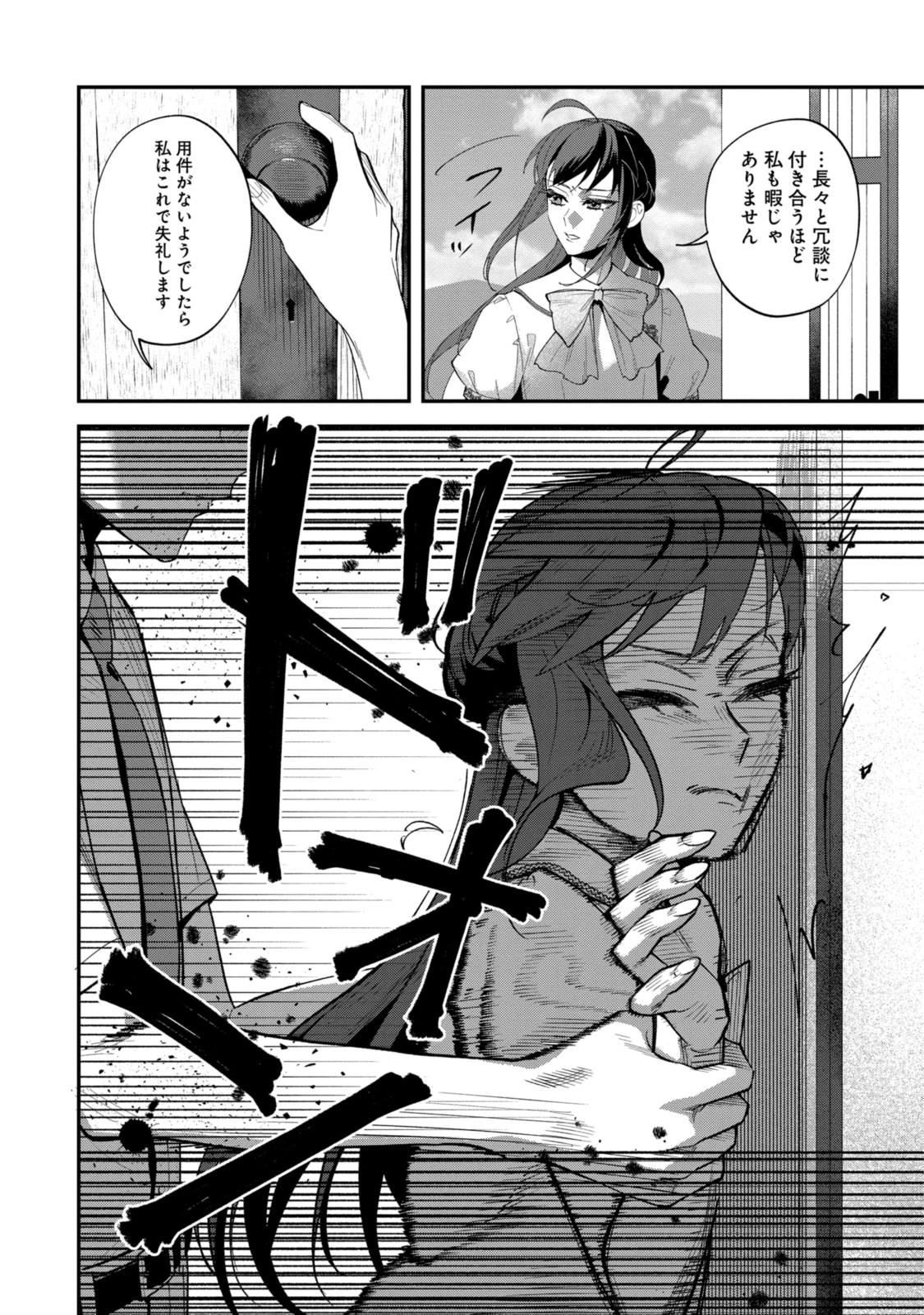 ごめんあそばせ、殿方様！～100人のイケメンとのフラグはすべて折らせていただきます～ 第14.2話 - 3