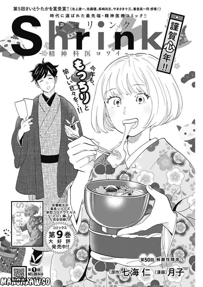 Shrink〜精神科医ヨワイ〜 第50話 - 2