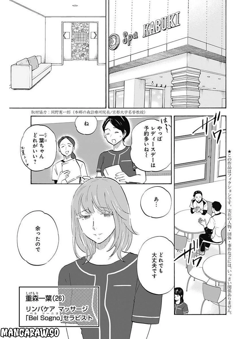 Shrink〜精神科医ヨワイ〜 第50話 - 3