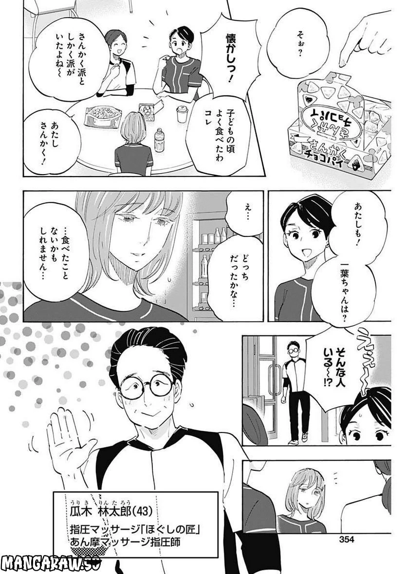 Shrink〜精神科医ヨワイ〜 第50話 - 4