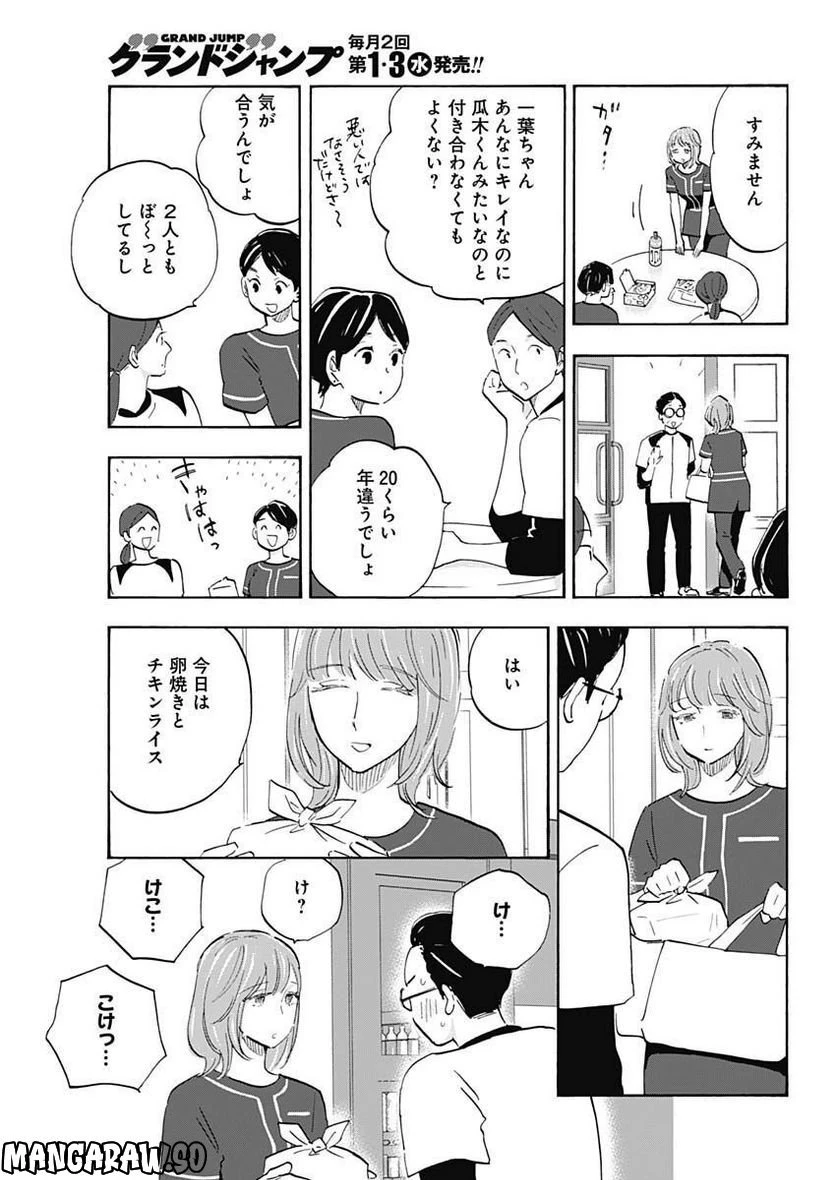 Shrink〜精神科医ヨワイ〜 第50話 - 5