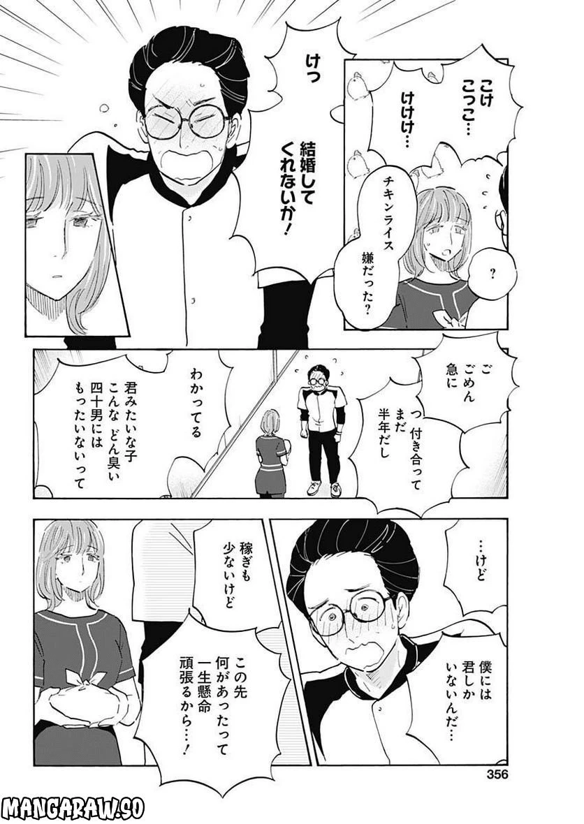 Shrink〜精神科医ヨワイ〜 第50話 - 6