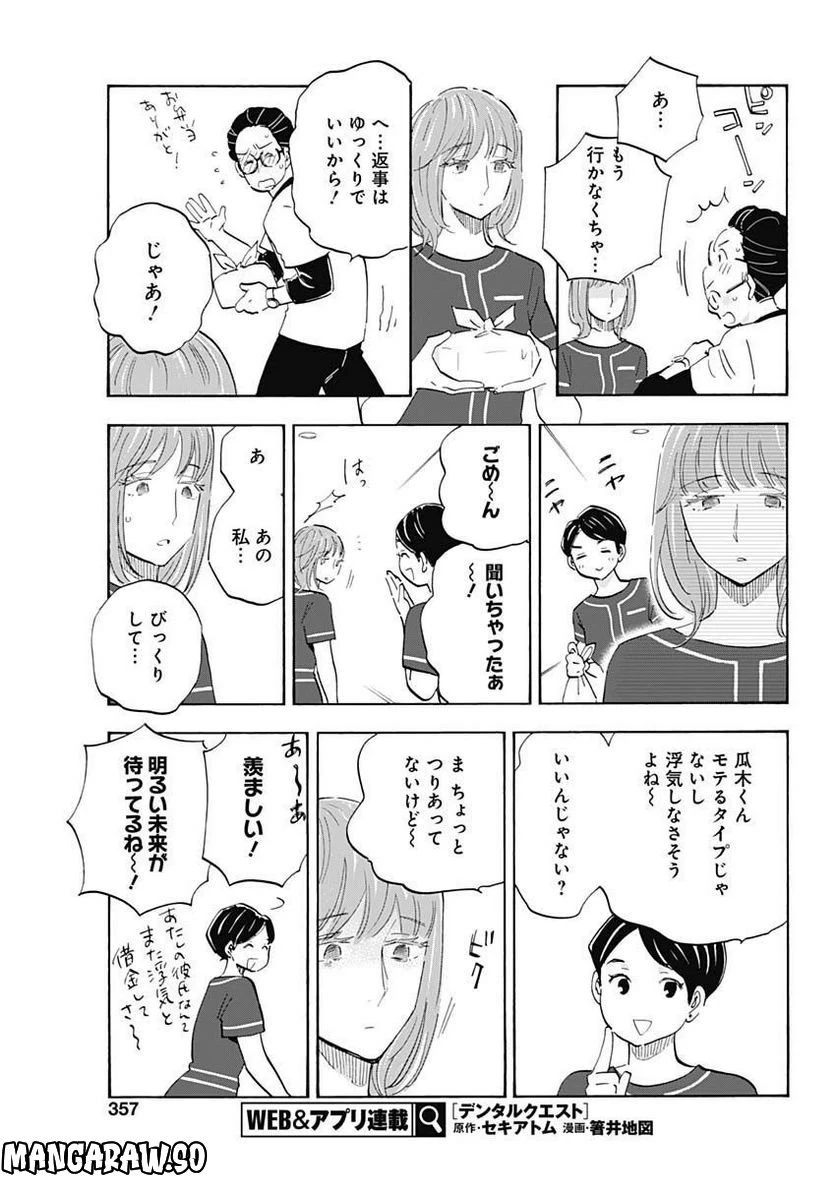 Shrink〜精神科医ヨワイ〜 第50話 - 7