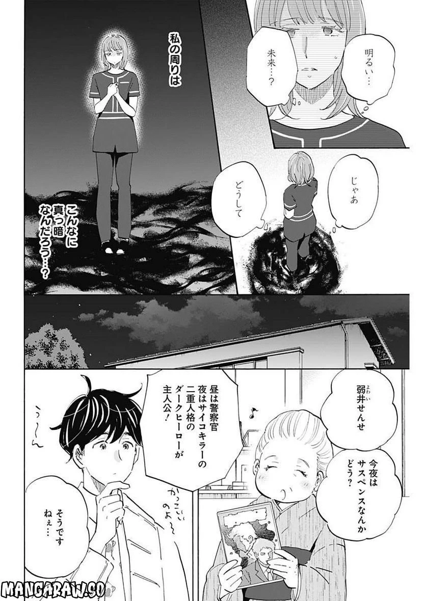 Shrink〜精神科医ヨワイ〜 第50話 - 8