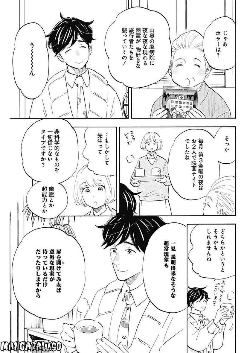 Shrink〜精神科医ヨワイ〜 第50話 - 9
