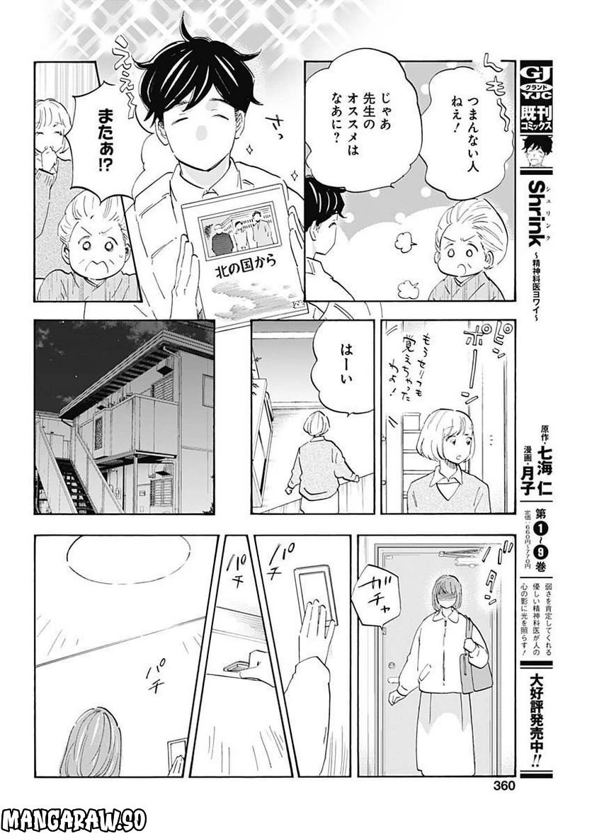 Shrink〜精神科医ヨワイ〜 第50話 - 10