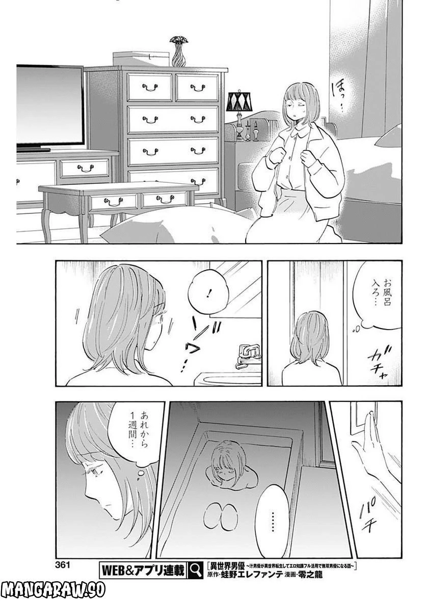 Shrink〜精神科医ヨワイ〜 第50話 - 11
