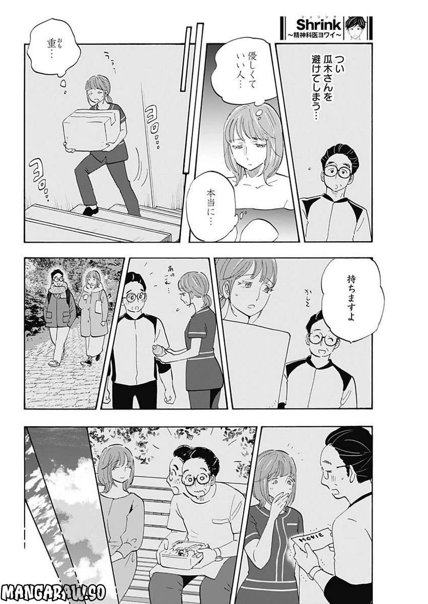 Shrink〜精神科医ヨワイ〜 第50話 - 12