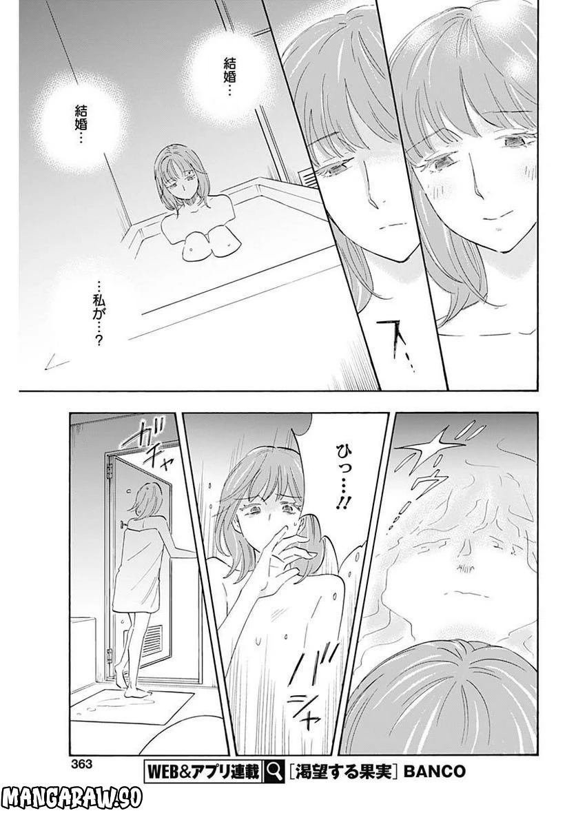 Shrink〜精神科医ヨワイ〜 第50話 - 13