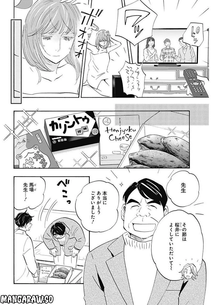 Shrink〜精神科医ヨワイ〜 第50話 - 14