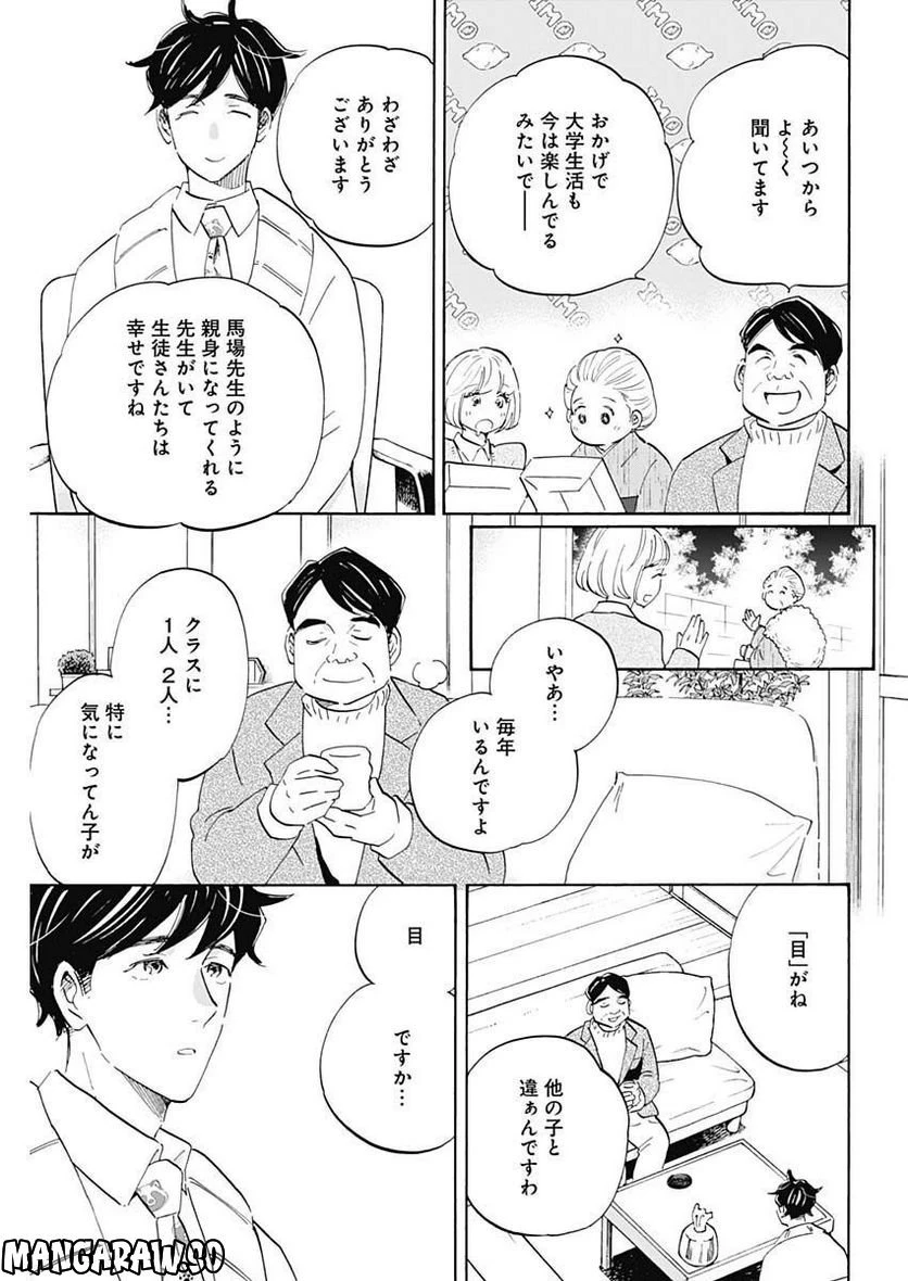 Shrink〜精神科医ヨワイ〜 第50話 - 15