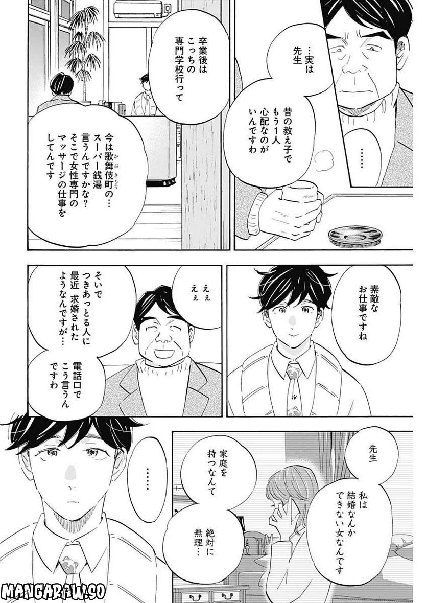 Shrink〜精神科医ヨワイ〜 第50話 - 16