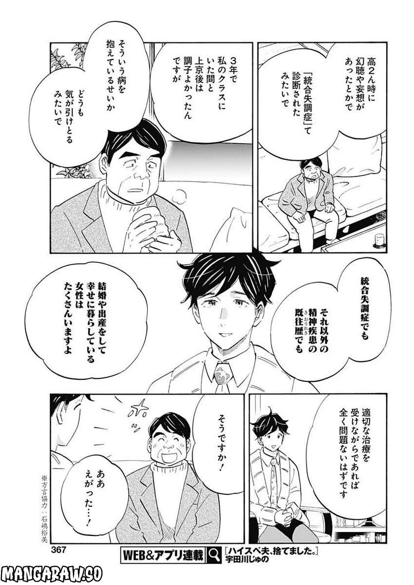 Shrink〜精神科医ヨワイ〜 第50話 - 17