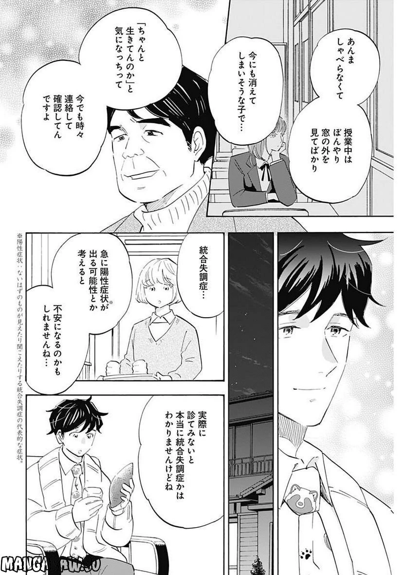 Shrink〜精神科医ヨワイ〜 第50話 - 18