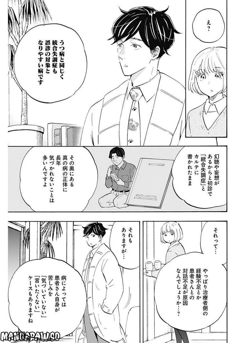 Shrink〜精神科医ヨワイ〜 第50話 - 19