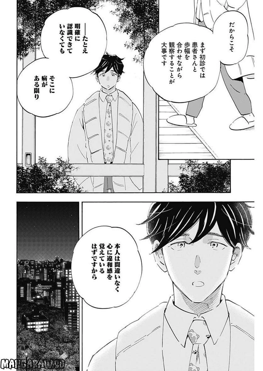 Shrink〜精神科医ヨワイ〜 第50話 - 20