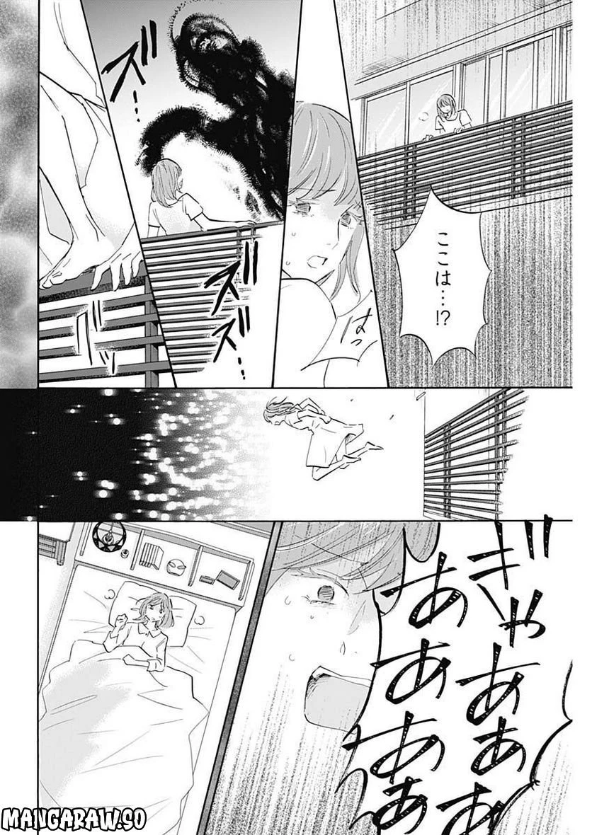 Shrink〜精神科医ヨワイ〜 第50話 - 22
