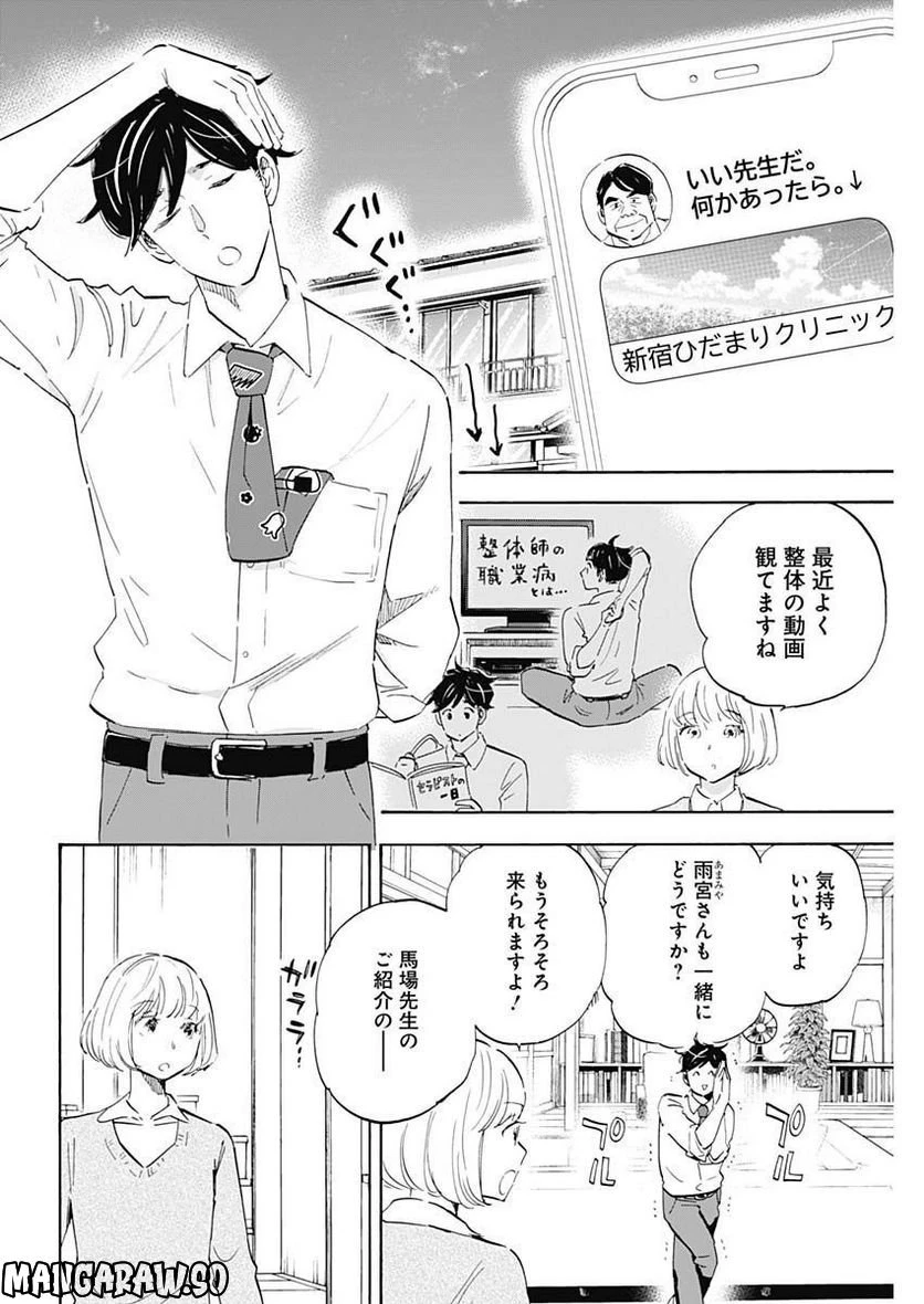 Shrink〜精神科医ヨワイ〜 第50話 - 24
