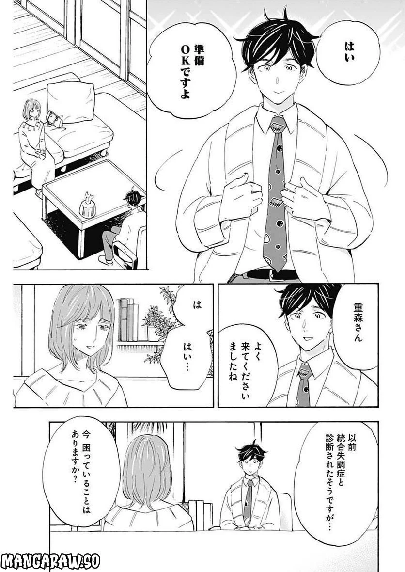 Shrink〜精神科医ヨワイ〜 第50話 - 25