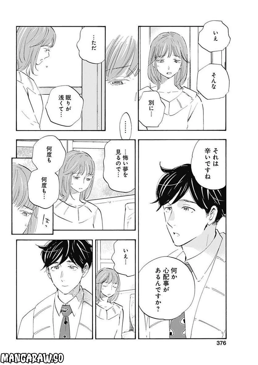 Shrink〜精神科医ヨワイ〜 第50話 - 26