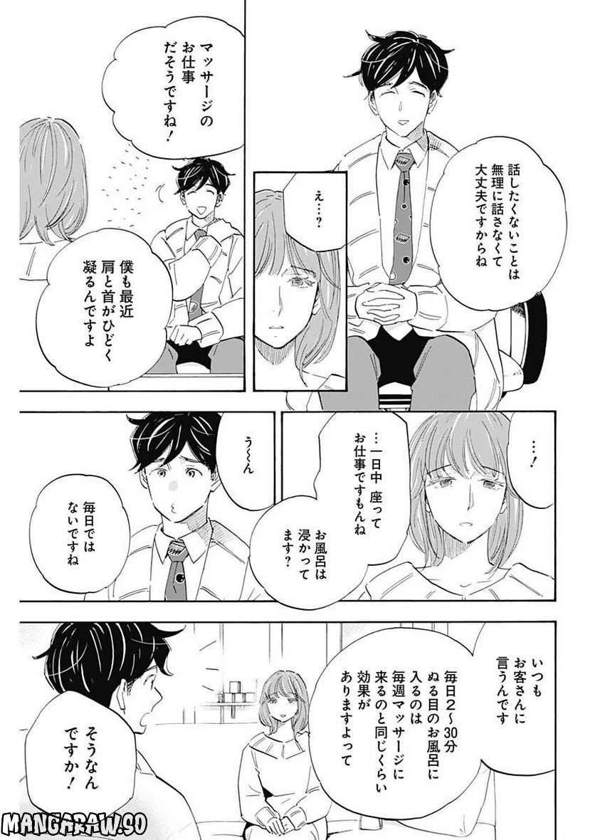 Shrink〜精神科医ヨワイ〜 第50話 - 27