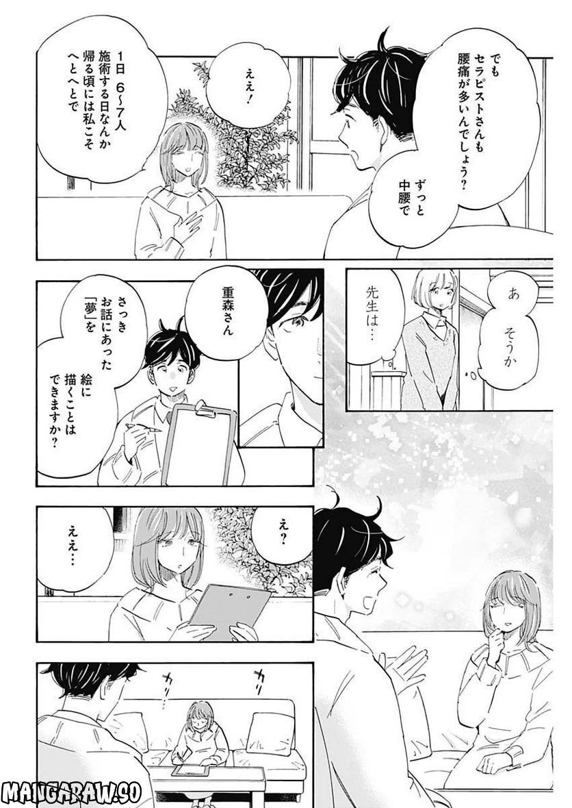 Shrink〜精神科医ヨワイ〜 第50話 - 28