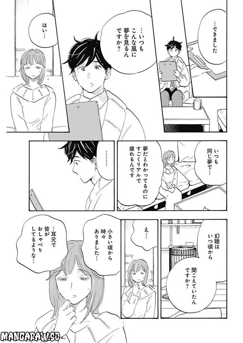 Shrink〜精神科医ヨワイ〜 第50話 - 29