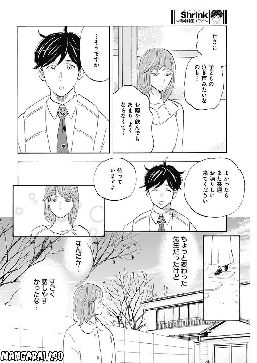 Shrink〜精神科医ヨワイ〜 第50話 - 30