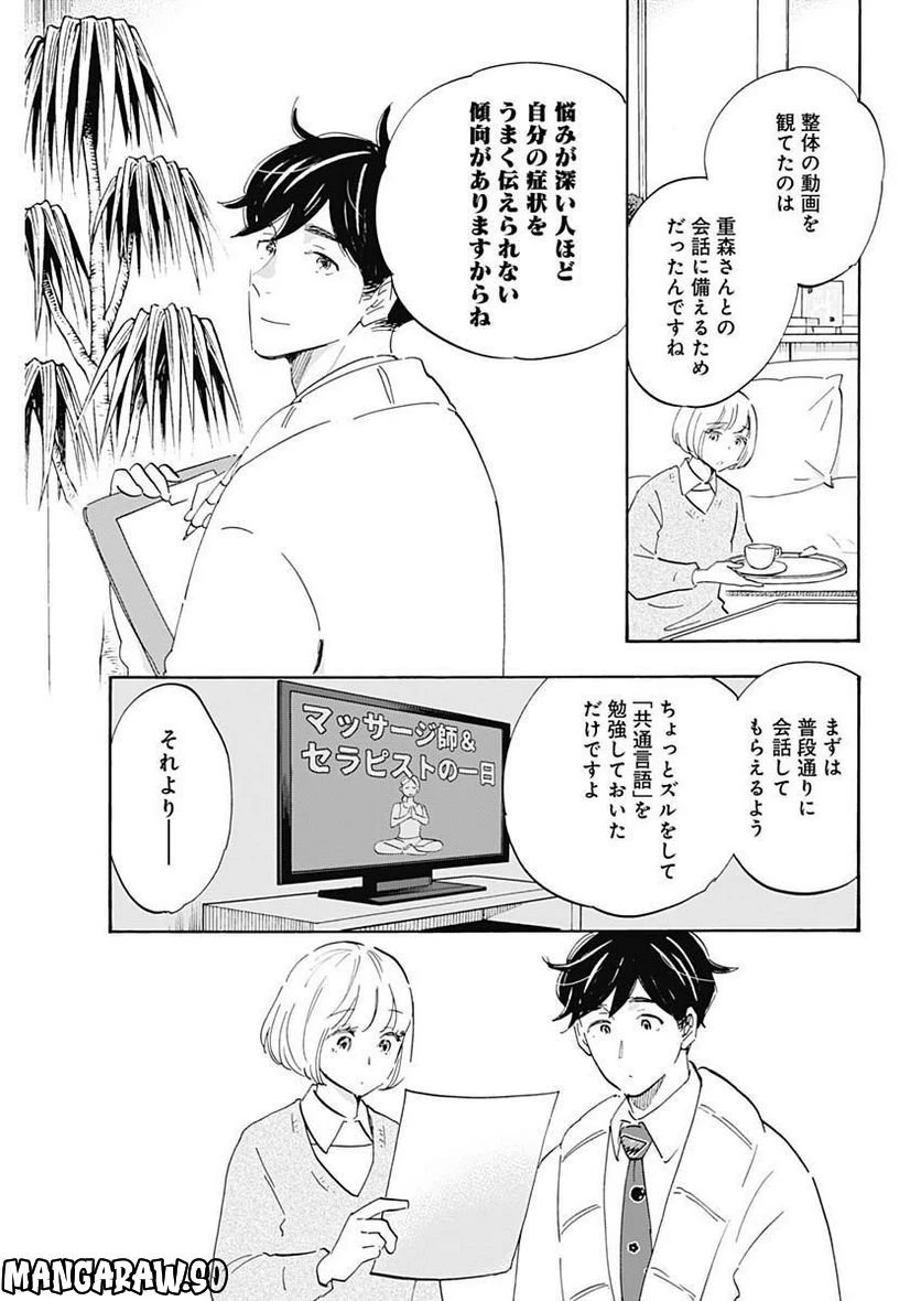 Shrink〜精神科医ヨワイ〜 第50話 - 31