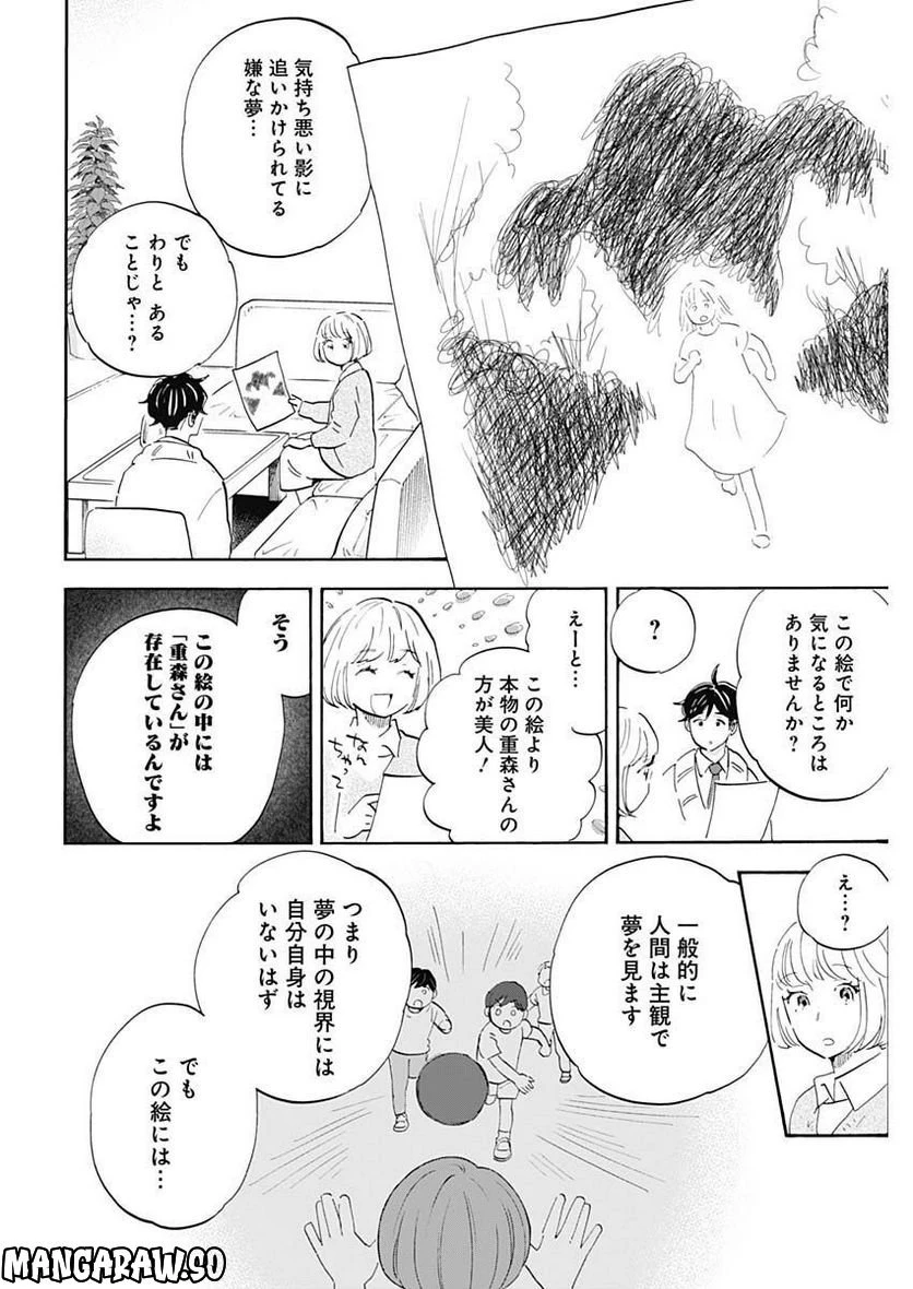 Shrink〜精神科医ヨワイ〜 第50話 - 32