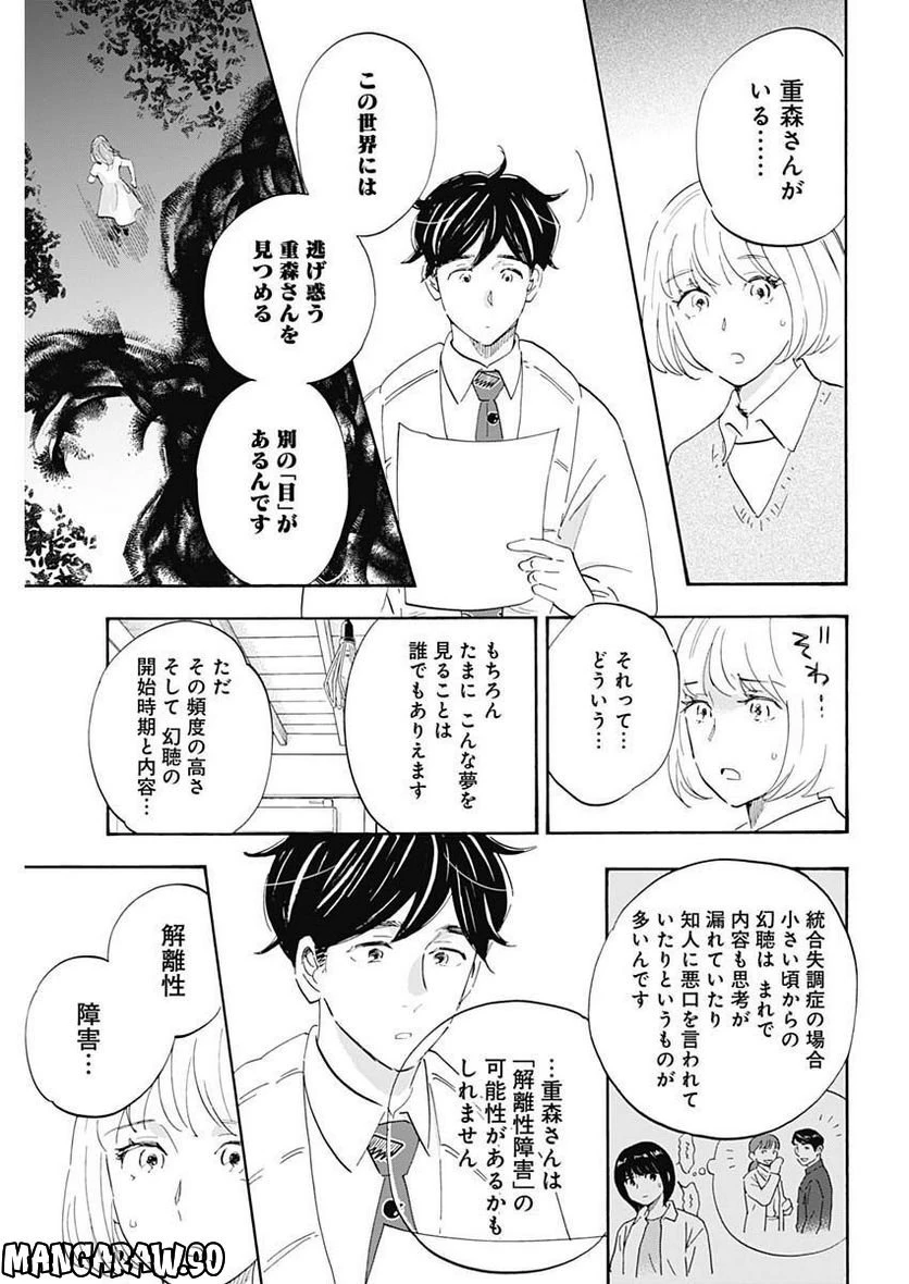 Shrink〜精神科医ヨワイ〜 第50話 - 33