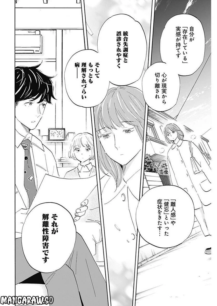 Shrink〜精神科医ヨワイ〜 第50話 - 34